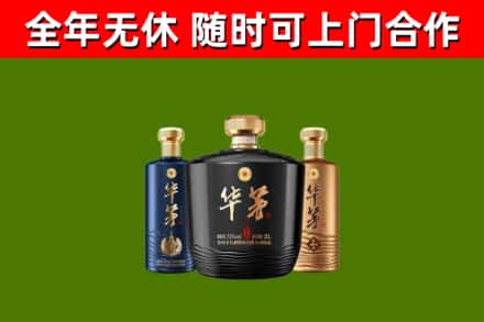 尖扎烟酒回收华茅酒.jpg