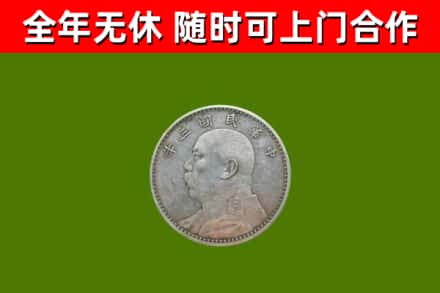 尖扎烟酒回收袁大头.jpg